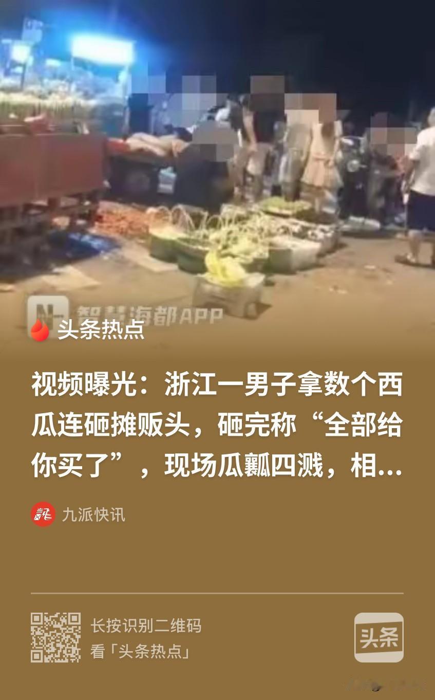 浙江宁波，一摊主在路边卖西瓜，有个女的过来挑瓜，用手对着西瓜咔咔一顿拍打，摊主看