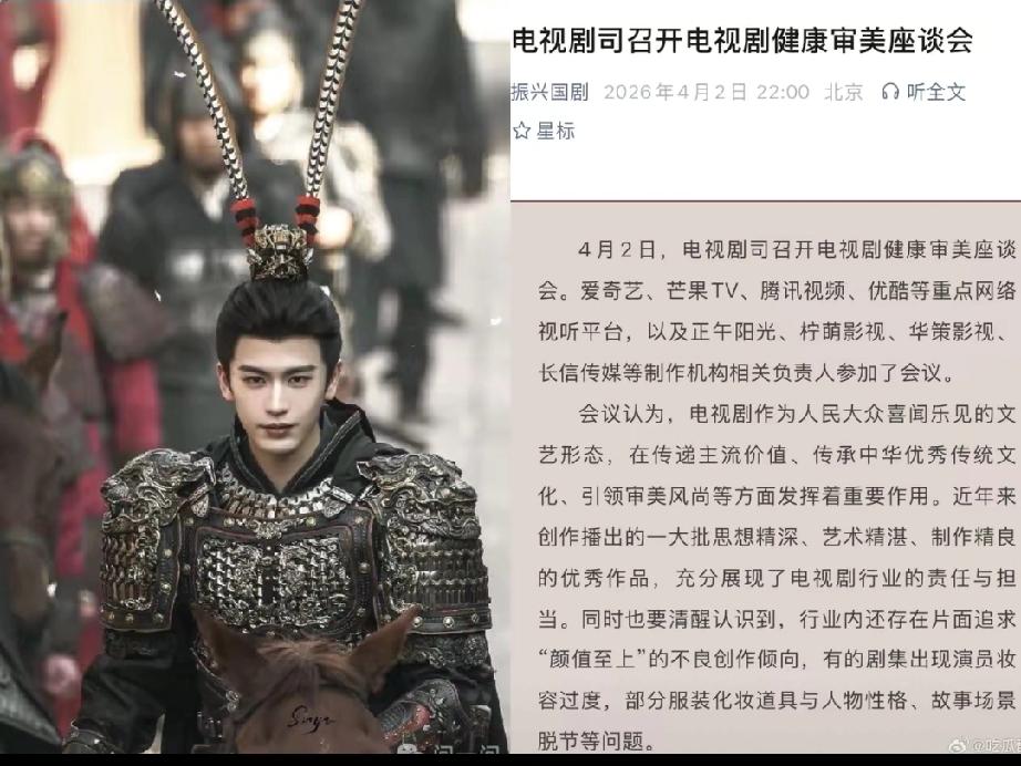 这下好了，
不仅平台，影视公司都叫去开会了，
“粉底液将军”真的开始发力了，影视