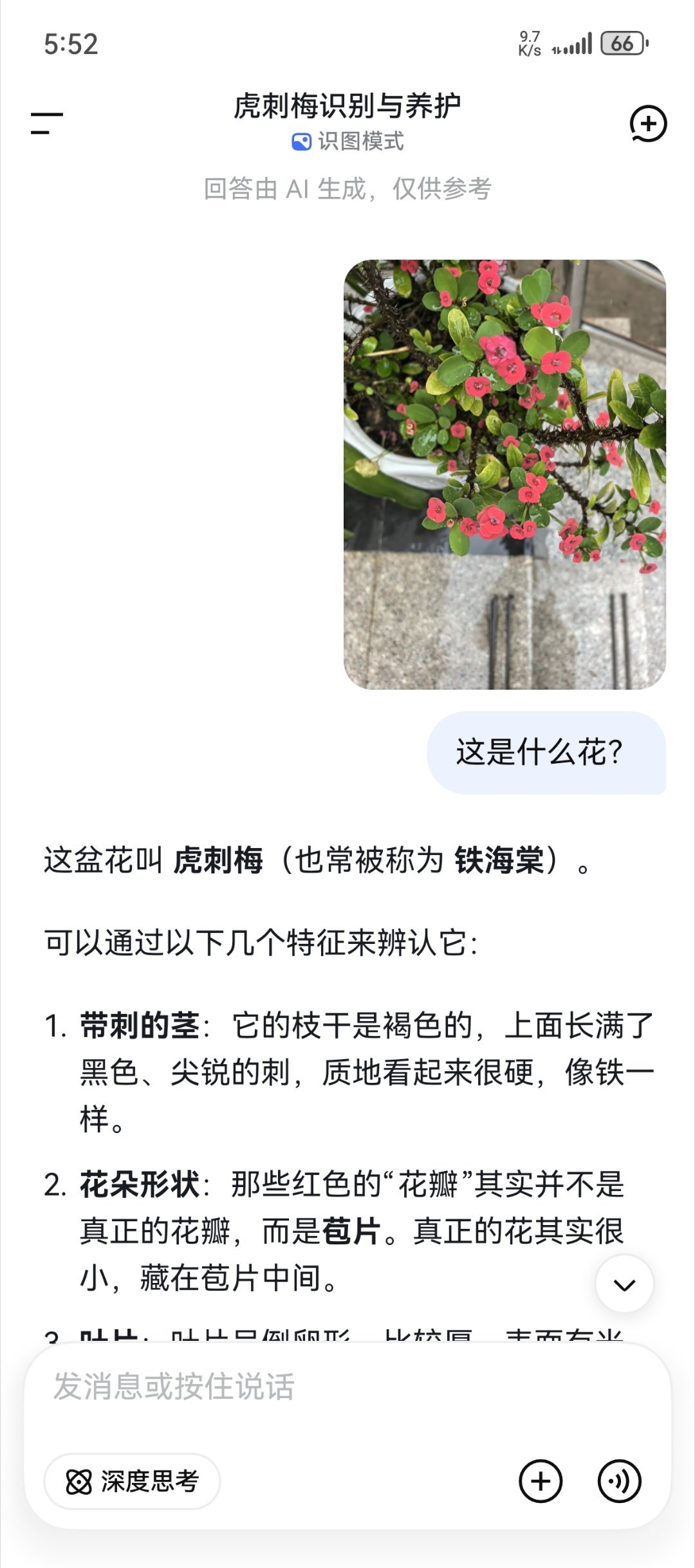 DeepSeek 上线了识图模式，显示正在灰测中，你们快打开看看！ 