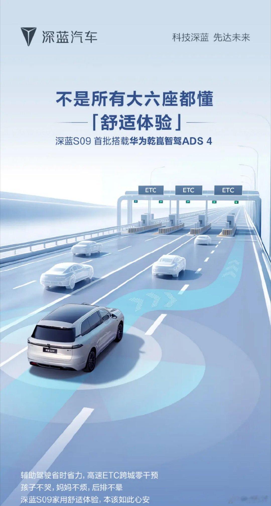 长安深蓝S09将首批搭载华为乾崑智驾，ADS4驾驭更从容。[点赞]长安深蓝s09