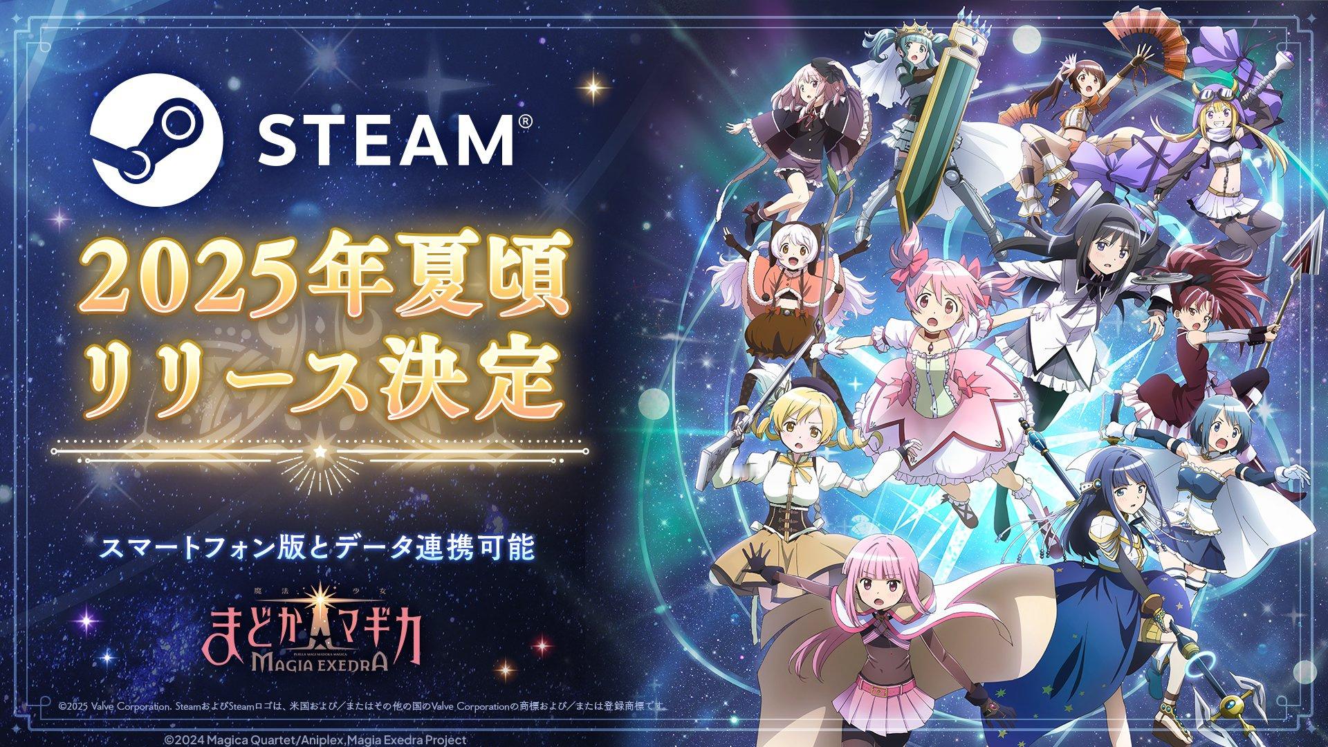 【《魔法少女小圆》手游即将登陆Steam平台】手游《魔法少女小圆 Magia E