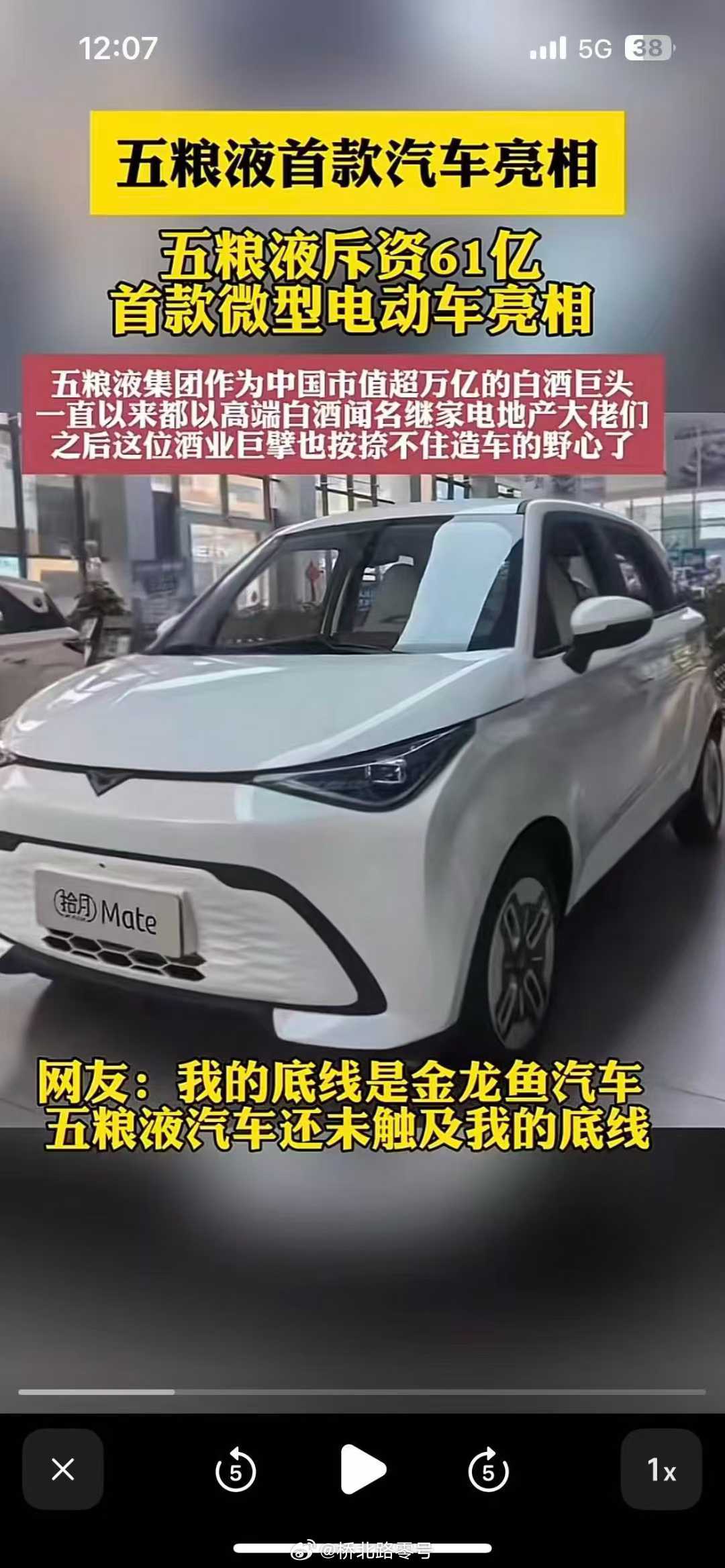 五粮液首款汽车亮相，现在造汽车这么简单且赚钱？热点观点五粮液跨界造车 ​​​