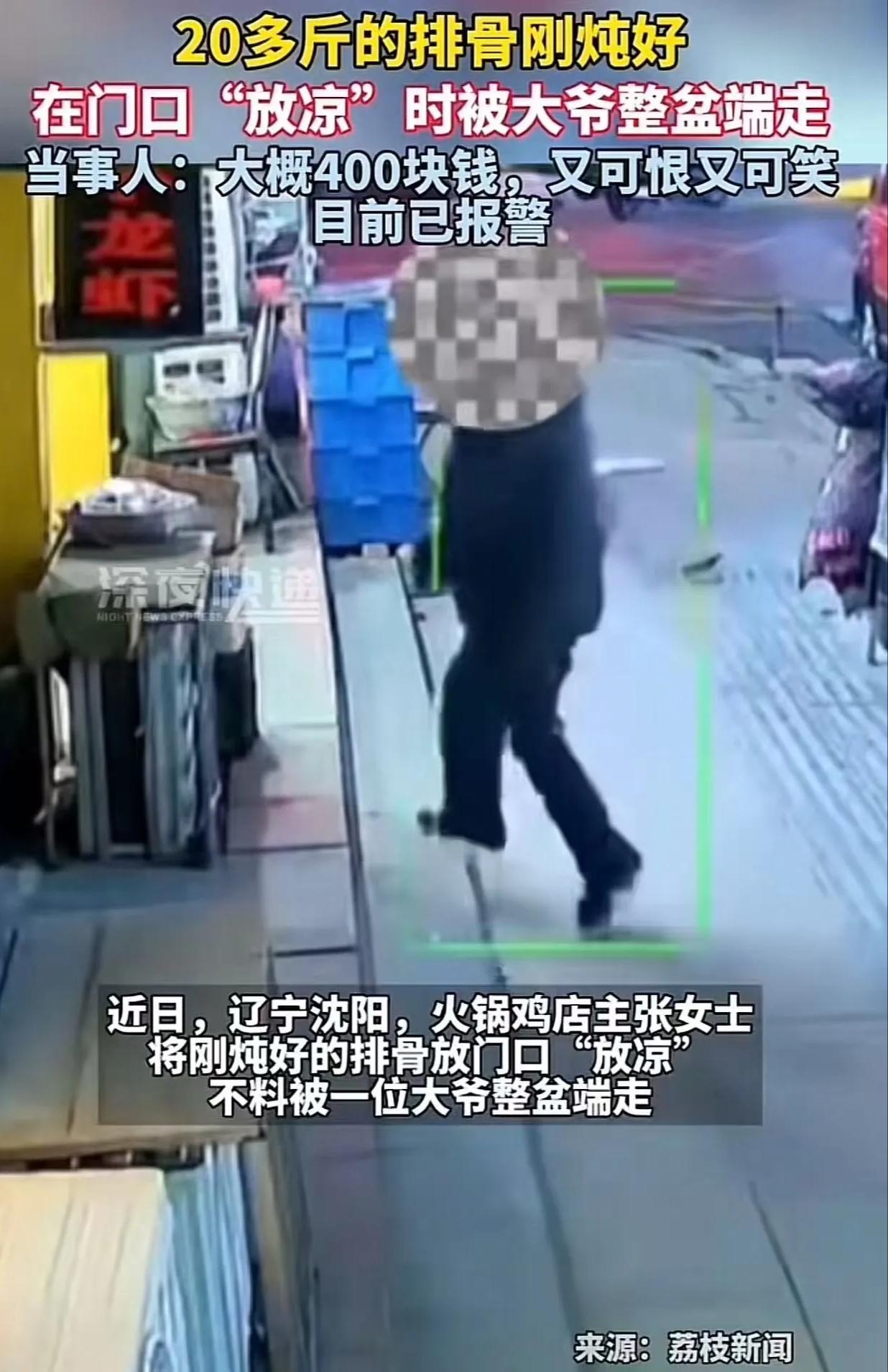 “不拿就亏了？”沈阳一大爷端走店门口20斤排骨，动作娴熟让人傻眼！监控曝光后，网