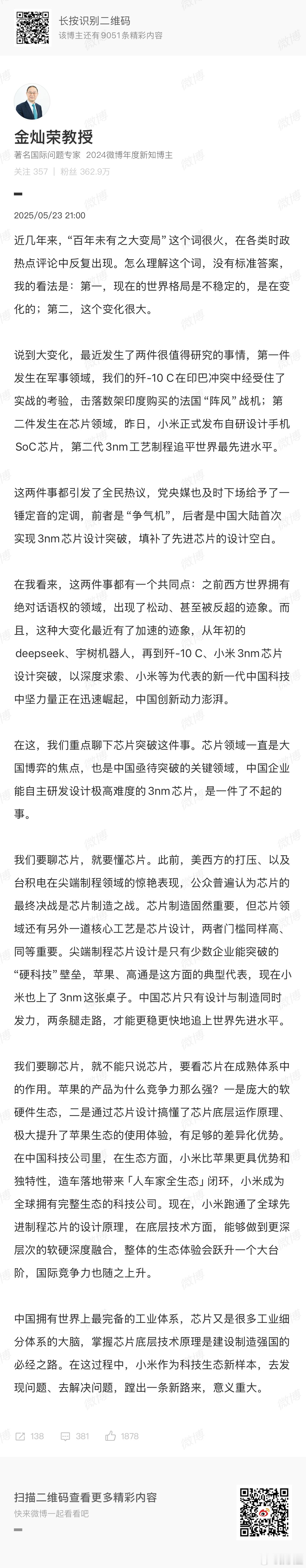 周四小米发布了自研SoC芯片「玄戒O1」，在中国大陆设计的芯片中首次采用第二代3