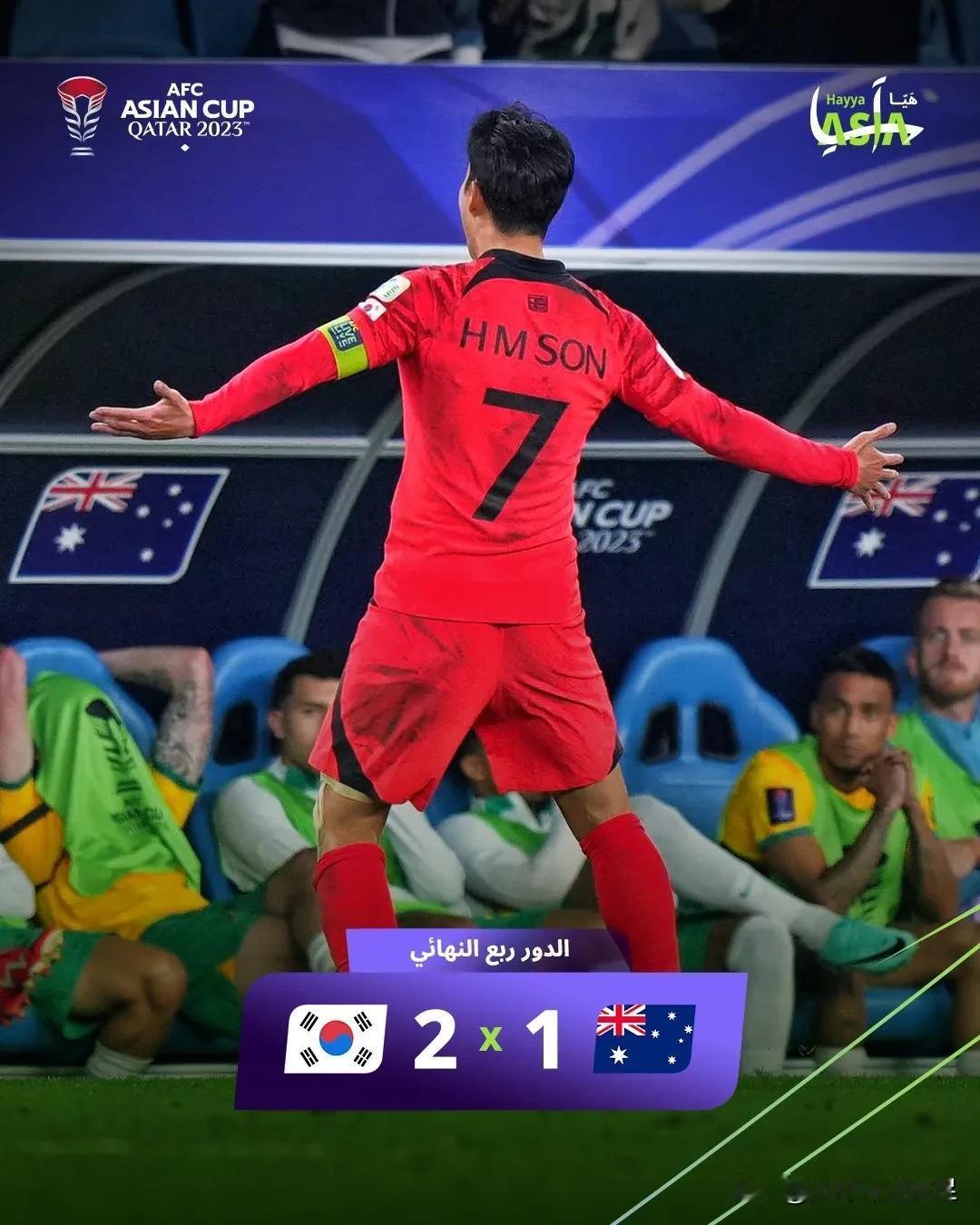 亚洲杯，韩国2-1澳大利亚，孙兴慜补时造点，加时赛任意球，不得不承认的2点事实
