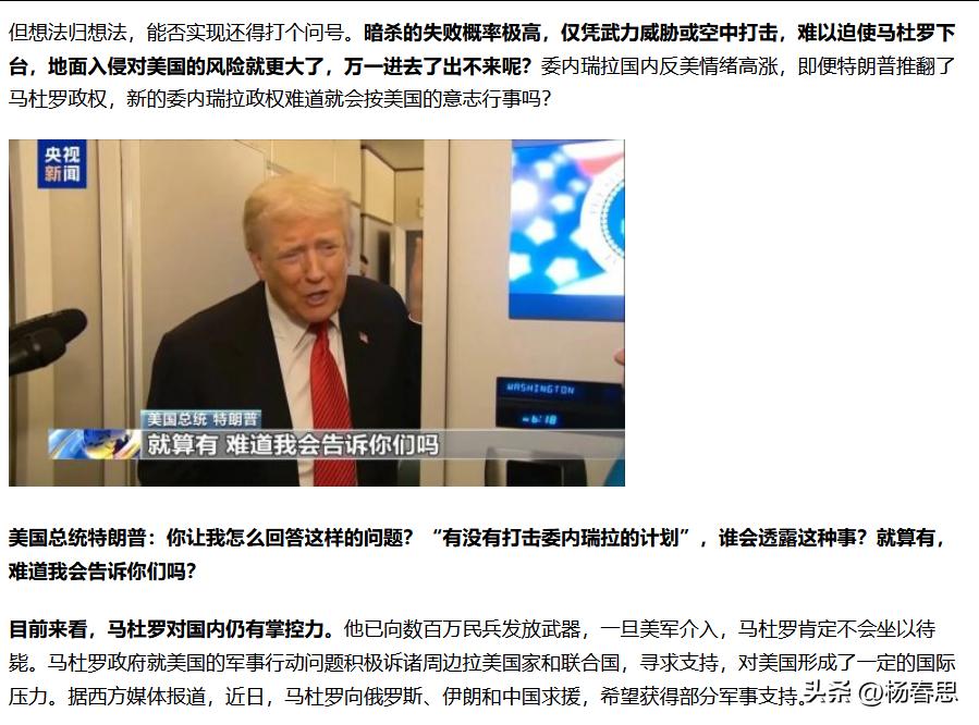 美国磨刀霍霍准备对委内瑞动武，马杜罗向中国求助，我们该帮助他吗？

从俄罗斯与乌
