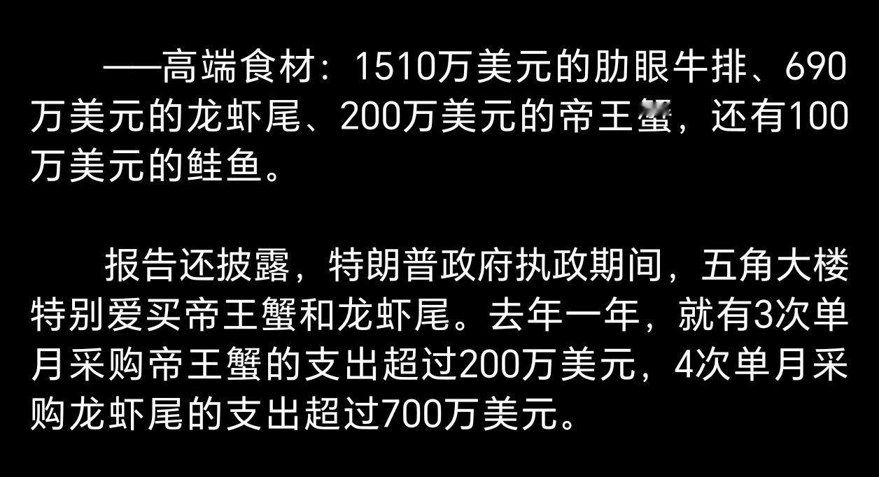 美国防部被曝龙虾门我以为是最近很火的养虾，老美的虾有什么问题。没想到是真的龙虾那
