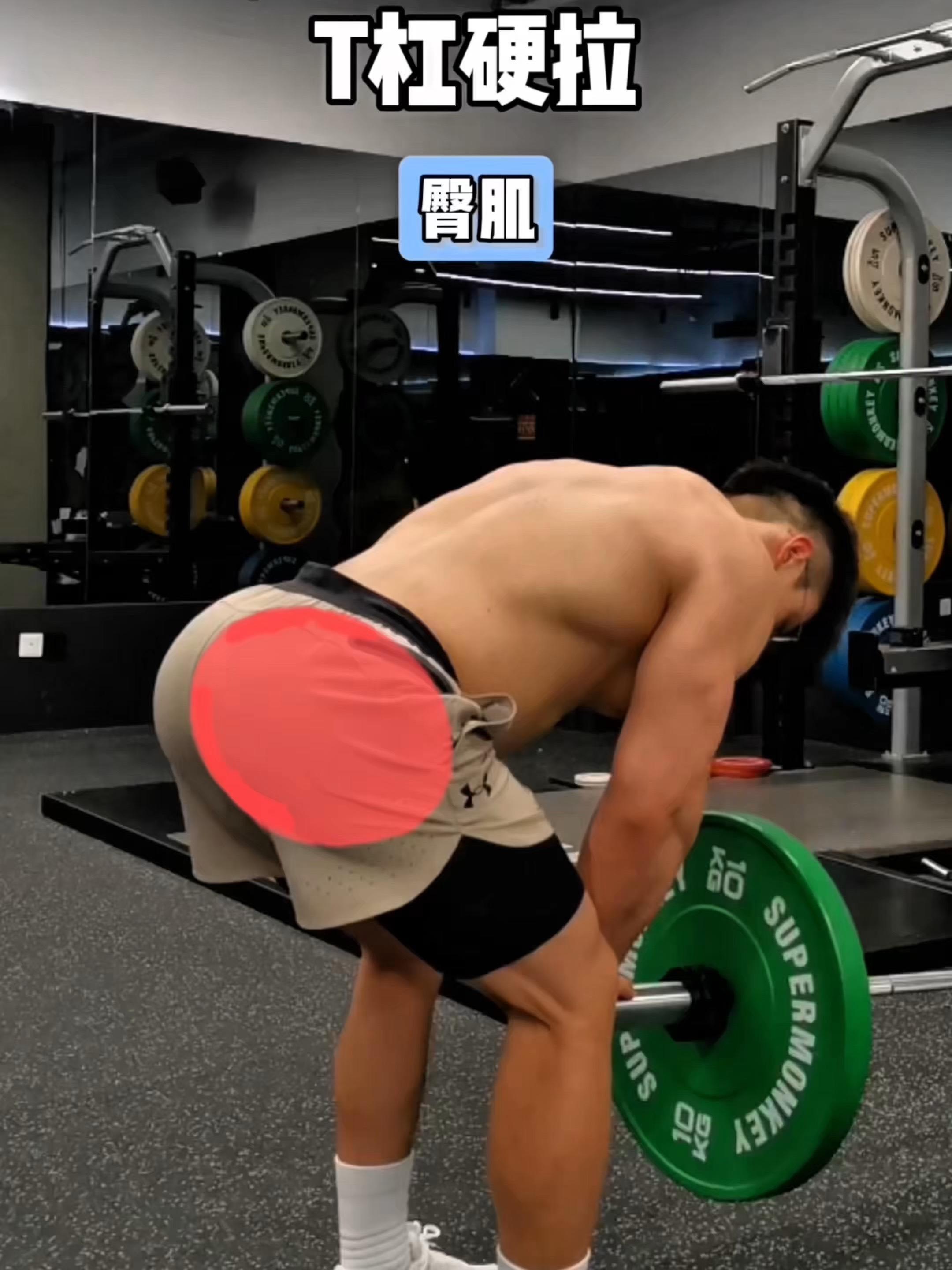 T杠硬拉，保姆级教程！ 一、目标肌群 T杠硬拉，臀肌 二、练前准备 1...