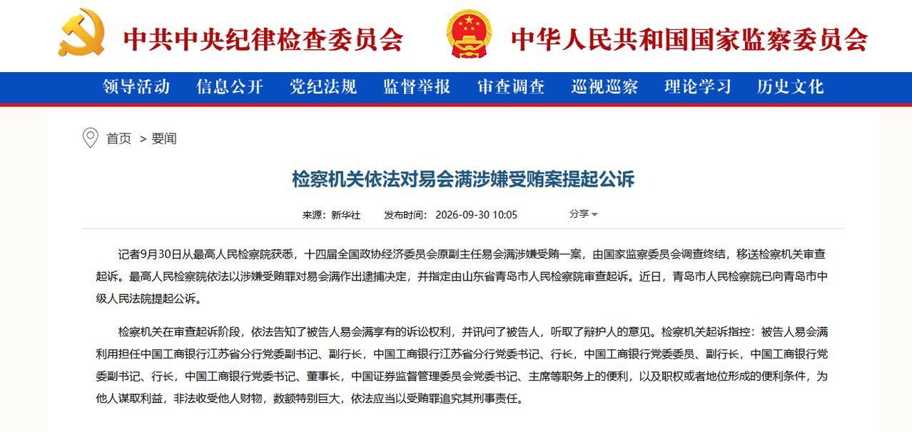 易会满被逮捕、公诉，这对于资本市场来说，应当是一大利好。

易会满是在任上被查处