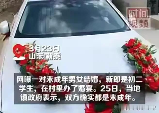 初中生办婚宴？都什么时代了，穿越了吗？这是真事！近日，山东新泰，网上流传一则结婚