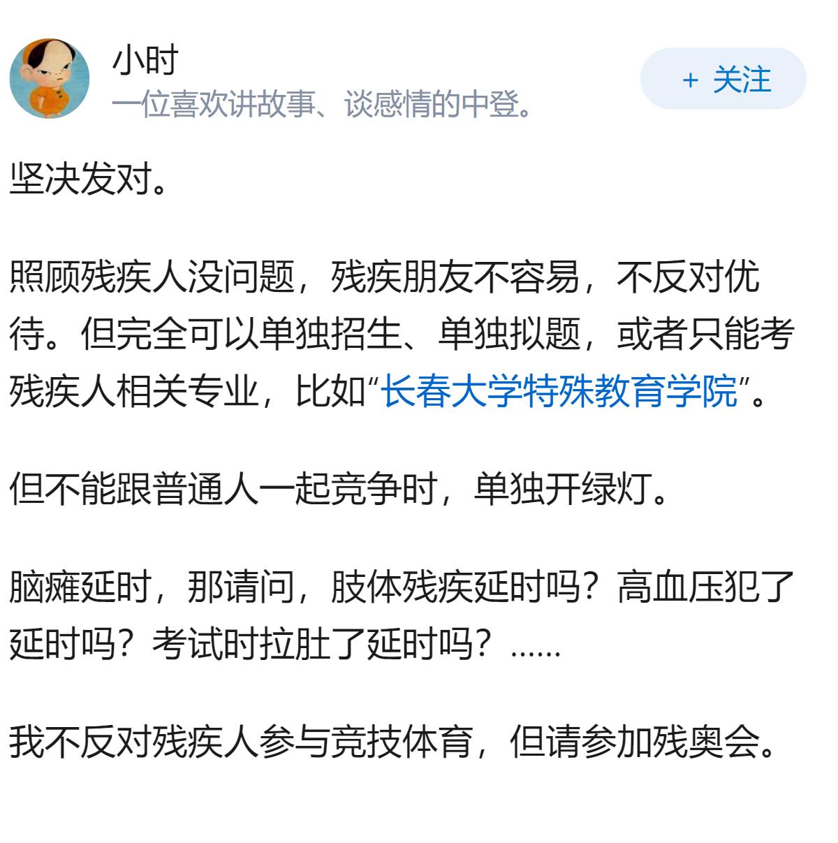 湖北一女孩高考因脑瘫增加 30%作答时间，如何看待其对公平性的影响？
