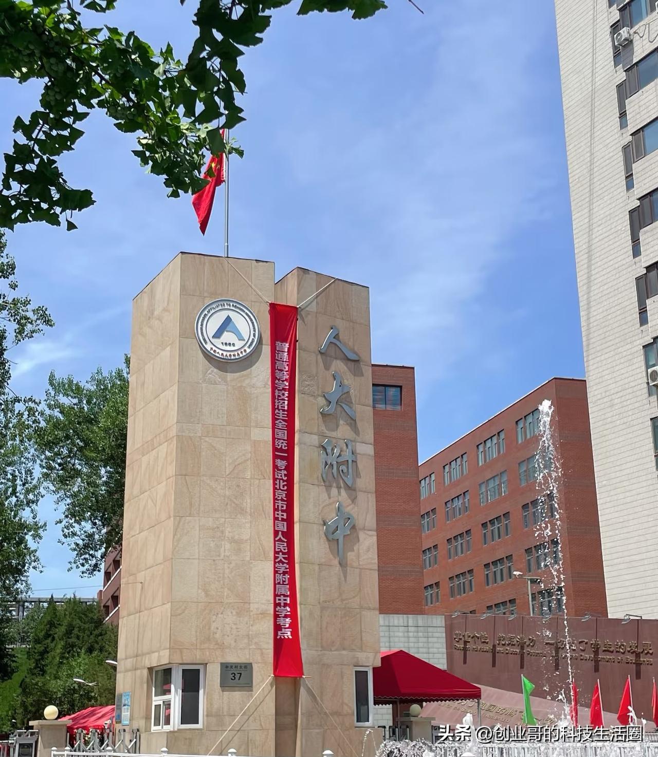 再冷嘲热讽也无济于事，人大附中的孩子确实厉害！

高考期间，走出考场的人大附中的