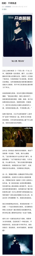 倪妮谈出道15年 倪妮对出道15年的感受是：没什么特别感触，但很开心自己慢慢长大