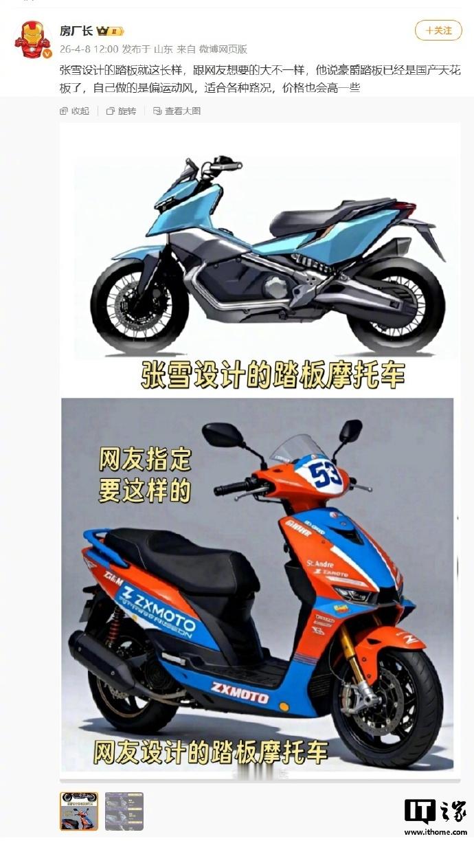 张雪预告首款电摩：价格 3W+ 的大踏板，续航 300km、电机功率 50kW。