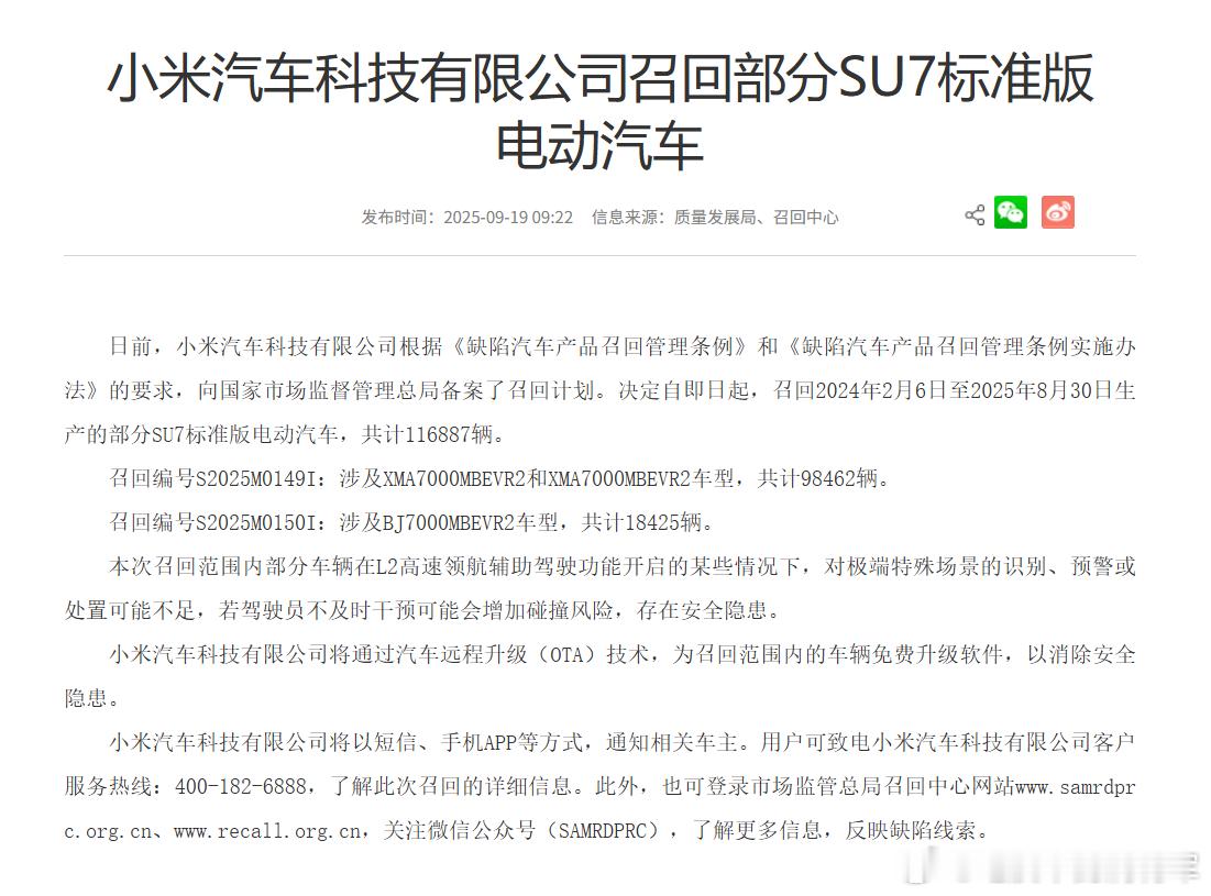 su7的标准版有召回了[震惊][震惊]召回的范围是2024年2月6日至2025年