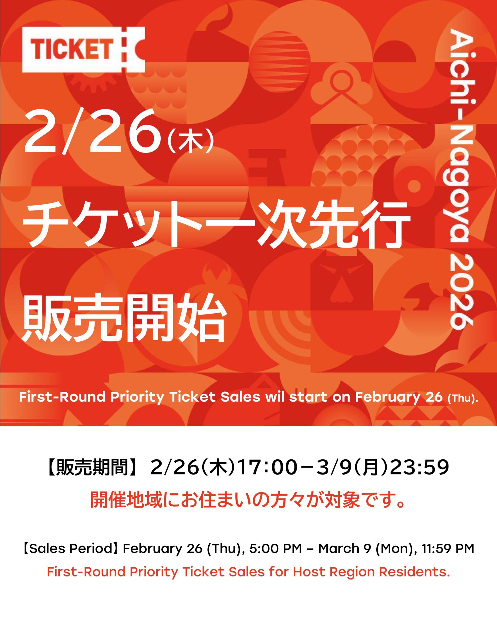 张本智和张本智和2026年名古屋亚运会 📢关于门票优先预售开启的通知终于公布了
