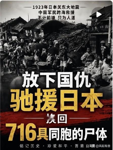 善心无善报。民国时期中国政府与民众竭力驰援日本关东大地震，结果却换回了“东瀛惨案