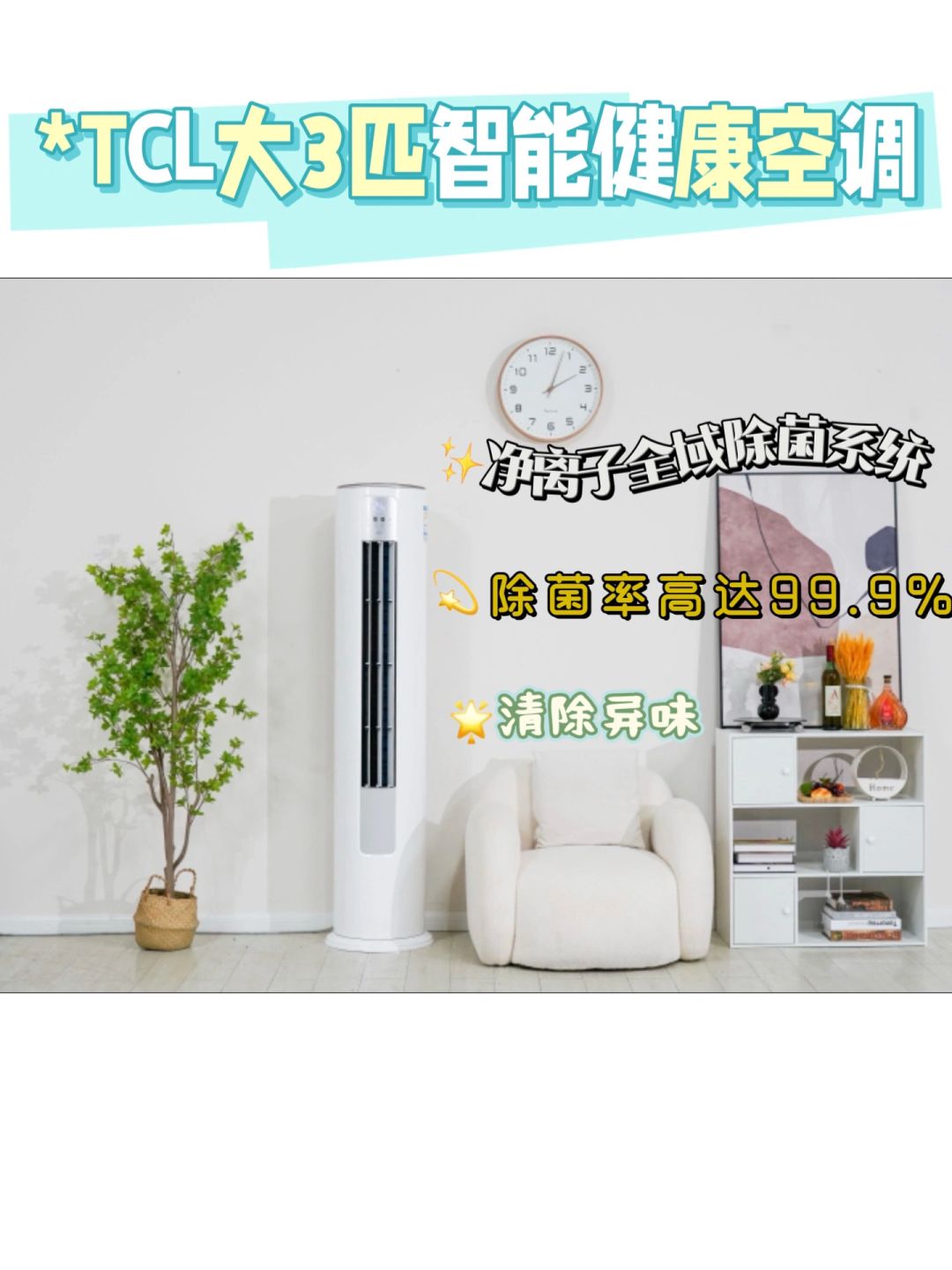 心仪空调在手，冬暖🌞夏凉🍃轻松拥有………😂