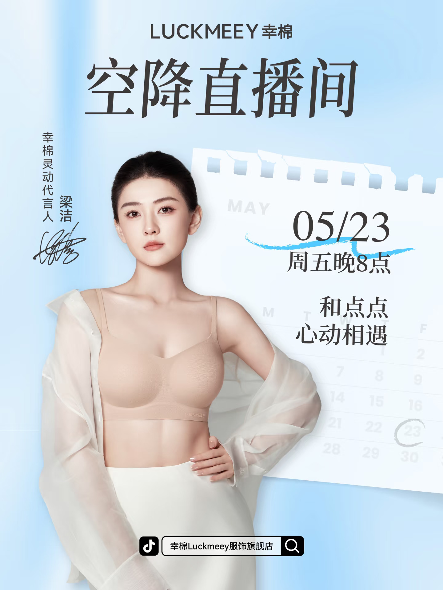 📢5.23号晚八点梁洁空降直播间啦