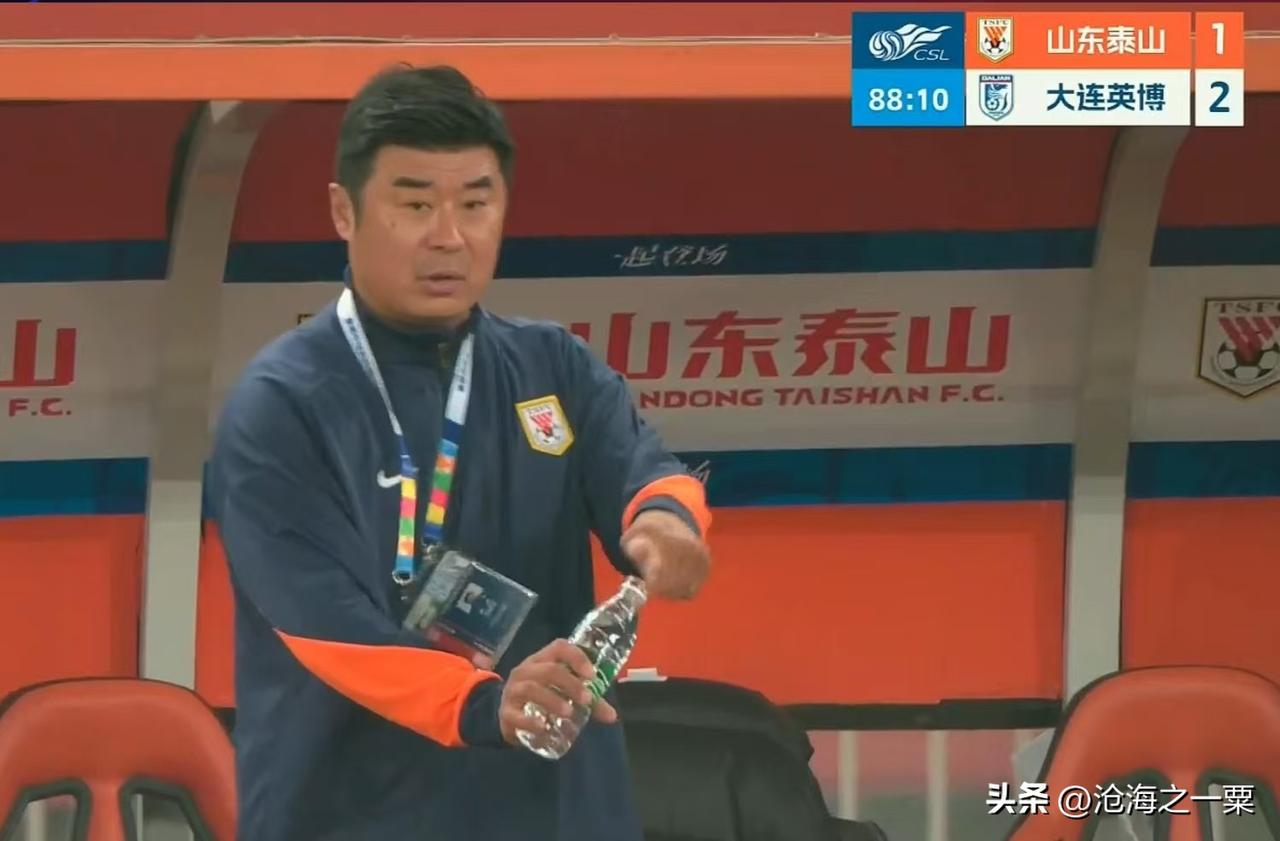泰山队输给大连队，让人气愤的不是韩鹏的战术固执，也不是球员位置的错位，更不是频频