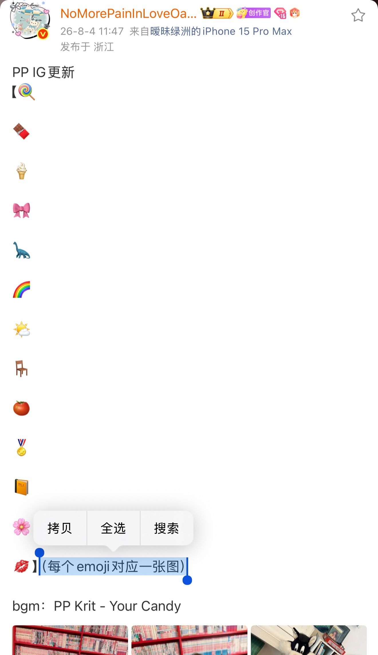 每个图片一个emoji你知道这个小女生有多萌嘛 