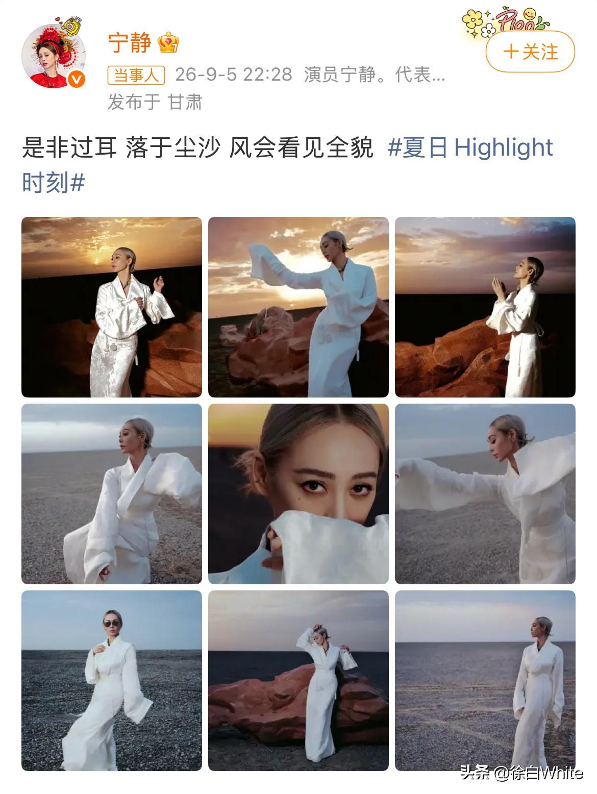 9月6日，花少8播出第一天，宁静凌晨发图文，手动大结局，“是非过耳，落于尘沙，风
