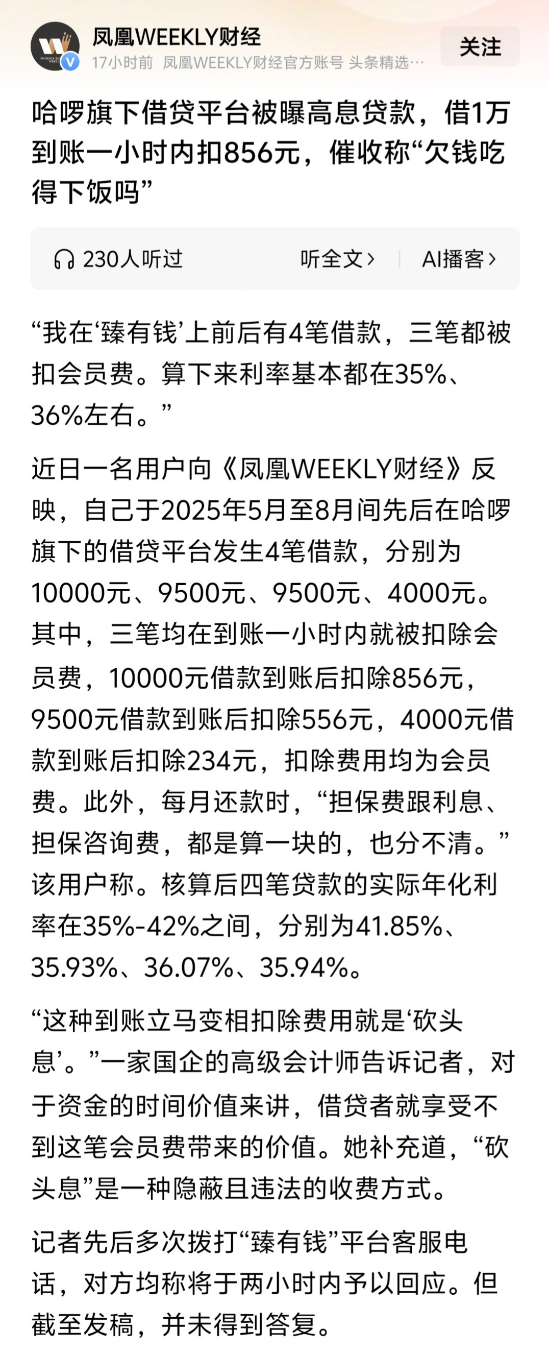 据“凤凰WEEKLY财经”报道，哈啰旗下借贷平台‘臻有钱’被爆高息贷款，实际年化