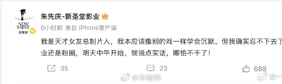 【#天才女友制片人称忍不下去要爆料#】8月9日，天才女友总制片人凌晨发文：“我是