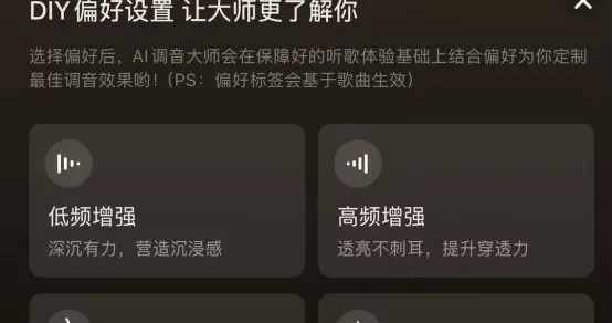 網易云音樂推出大模型音效“AI調音大師”