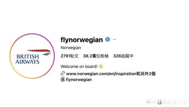 愿赌服输！世界杯1：2输球后，挪威航空
守诺换成英格兰航空头像！
2026美加墨