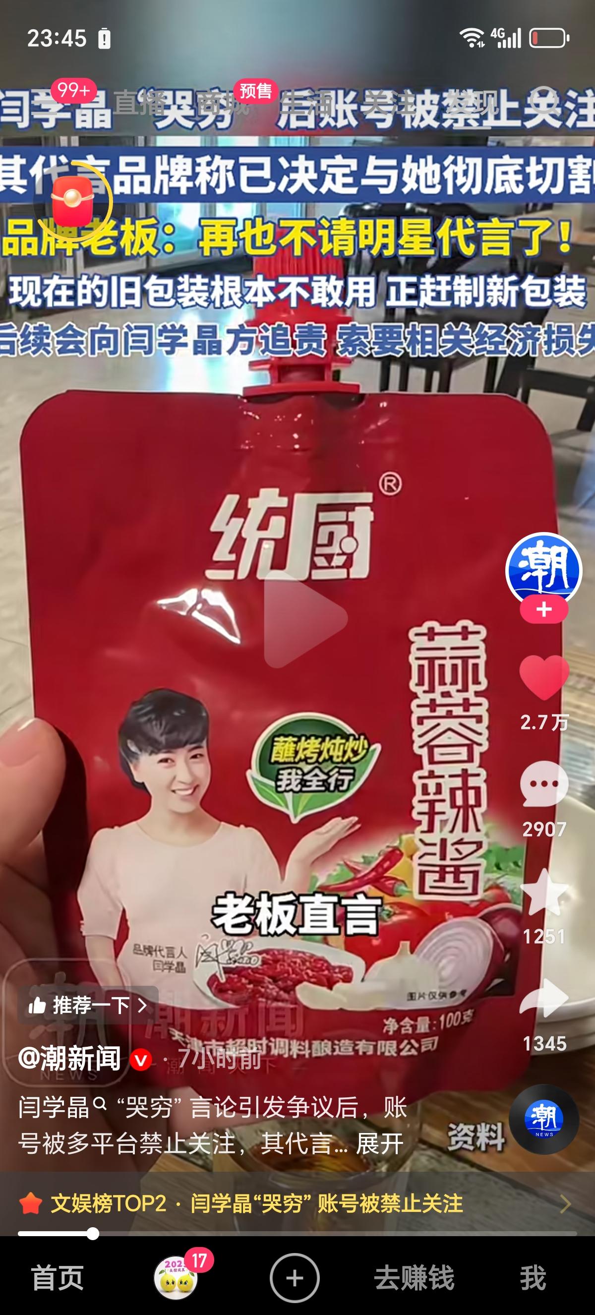 闫学晶账号被禁止关注后，又一个她代言的“统厨”品牌决定彻底跟她分道扬镳。老板说了