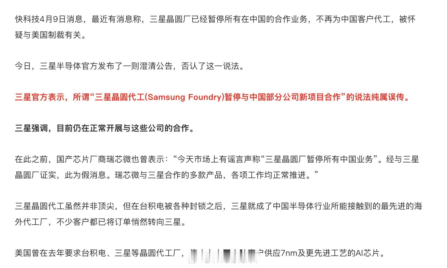 虽然三星现在澄清了和中国厂商的合作还在继续，但是长远来看，无论是和三星还是台积电