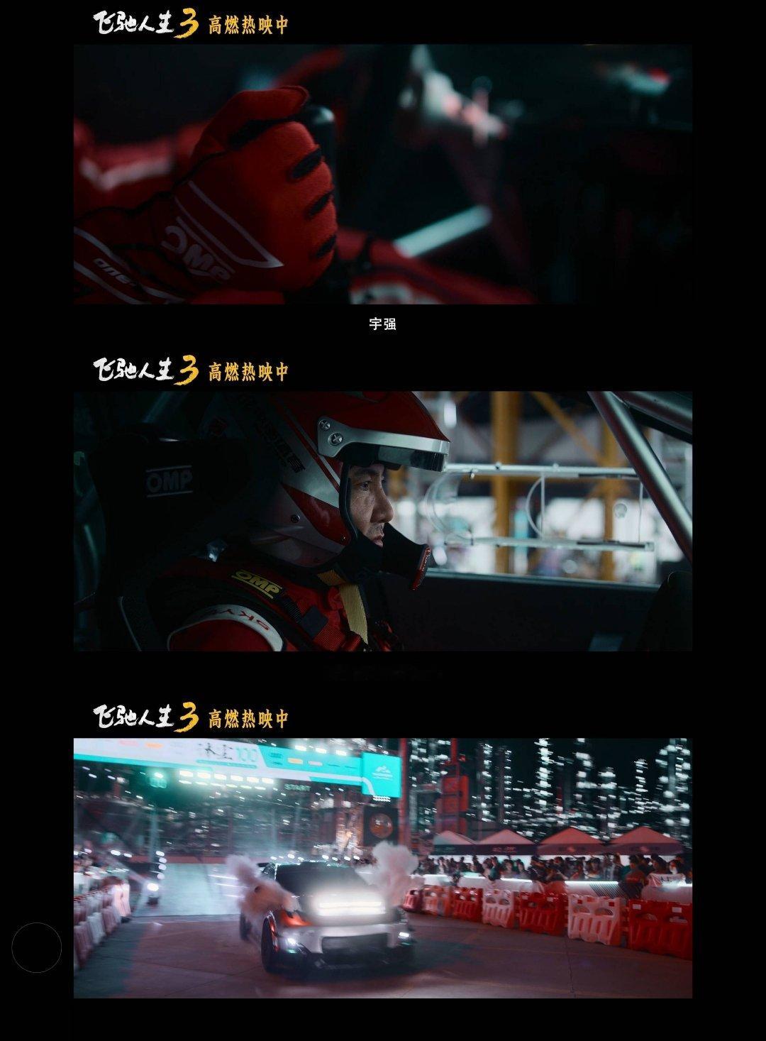 看飞驰人生3决赛心跳也跟着飙 不是所有比赛都发生在会议室里看完新视频狠狠破防！张