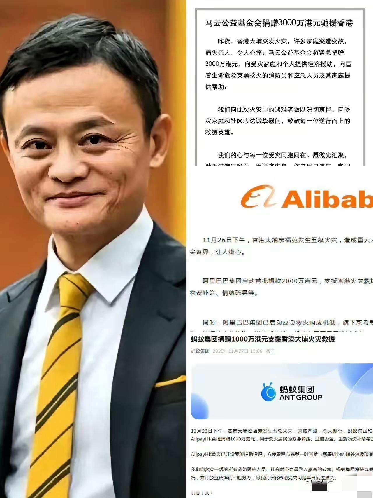 一夜之间全网刷屏！

   香港大火后，

    久未露面的马云用3000万港