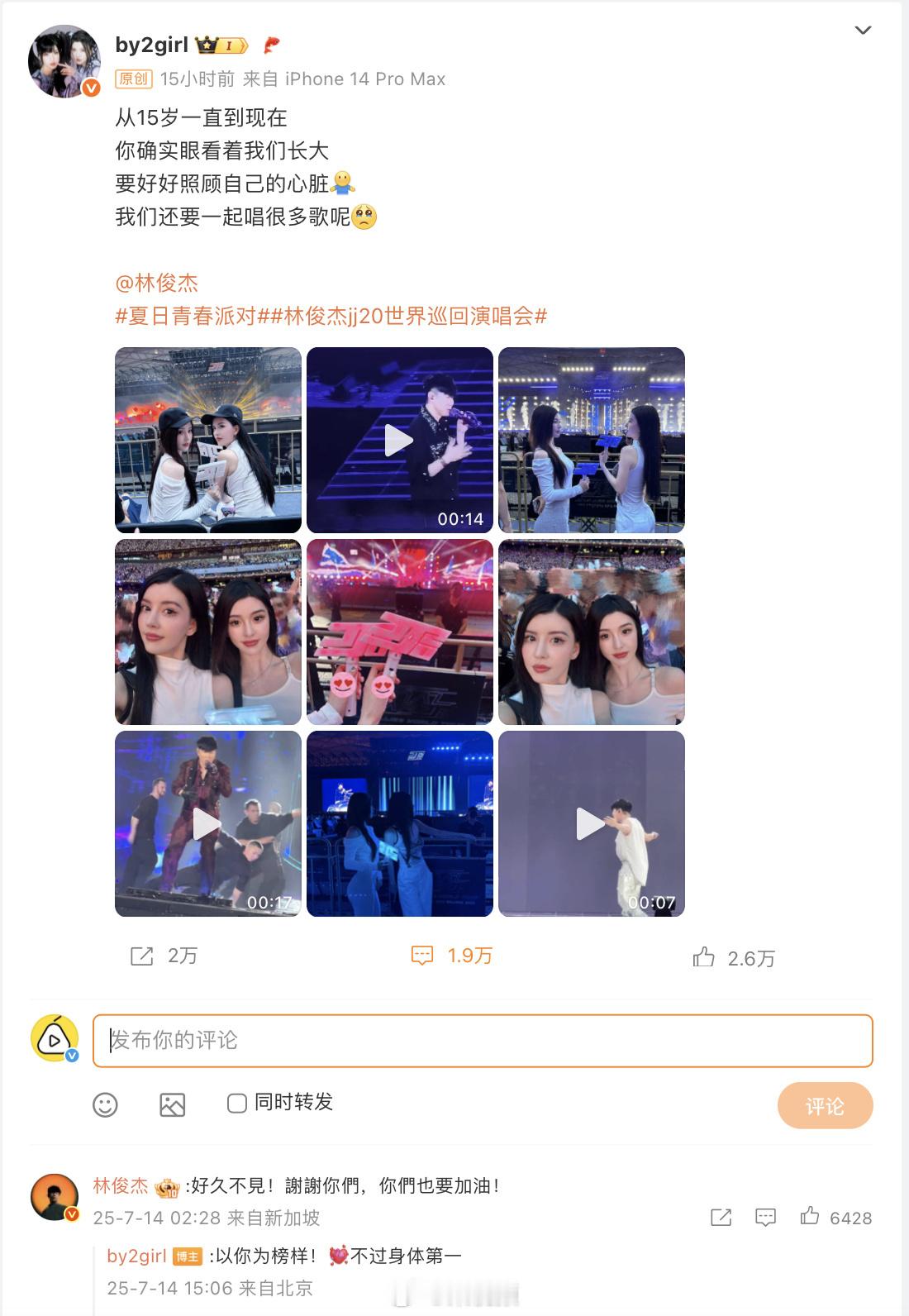 by2要林俊杰好好照顾心脏唱到80岁！ ​​​