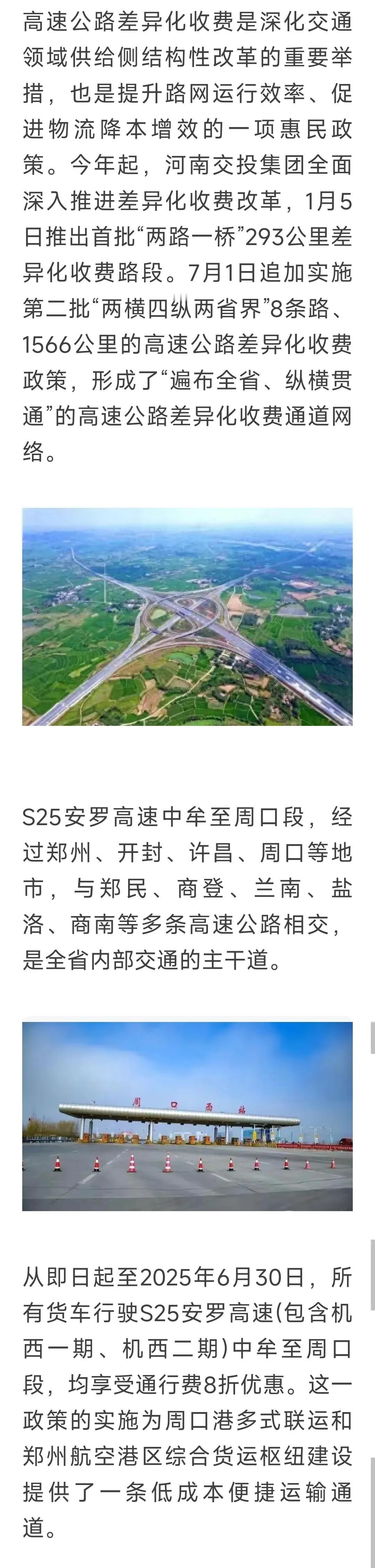 安罗高速中牟至周口段即日起实行货车通行费8折优惠政策