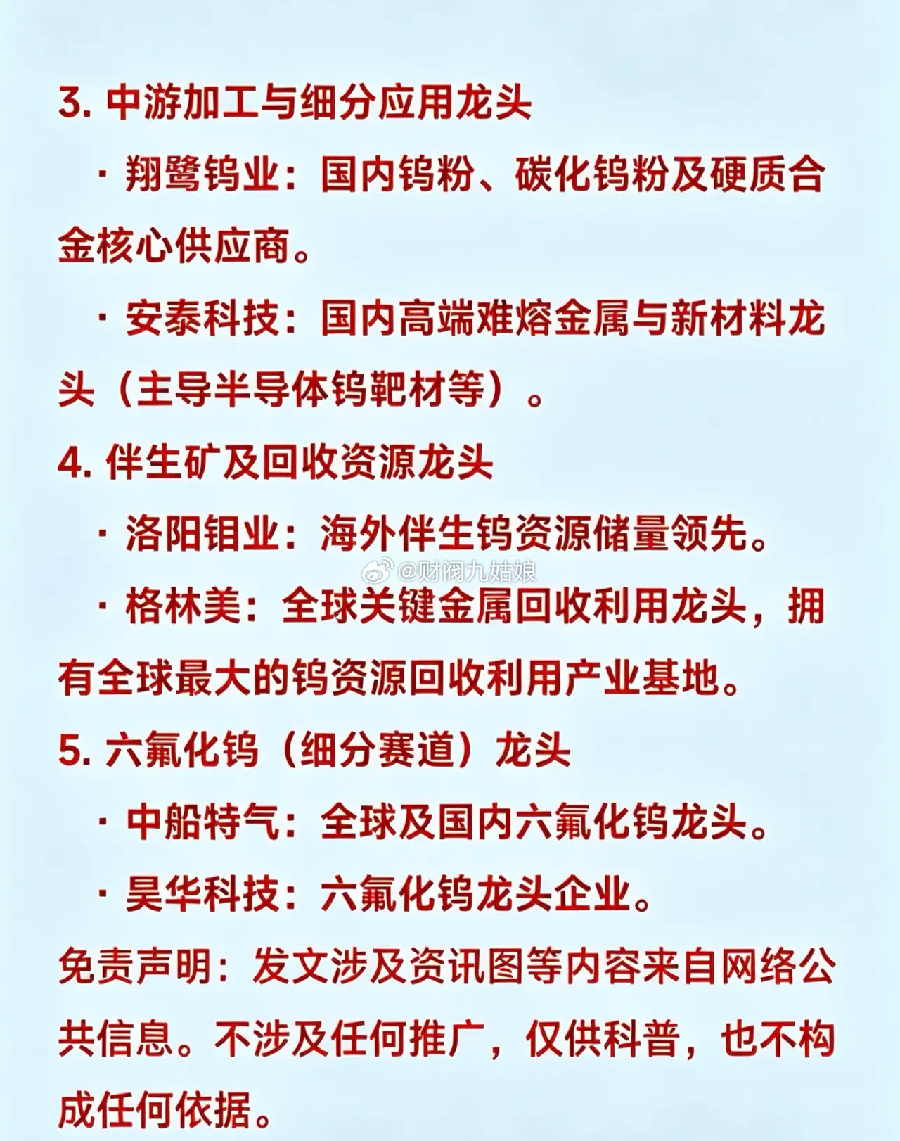 六氟化钨与金属钨中的龙头企业汇总1. 全产业链综合龙头   · 厦门钨业：国内钨