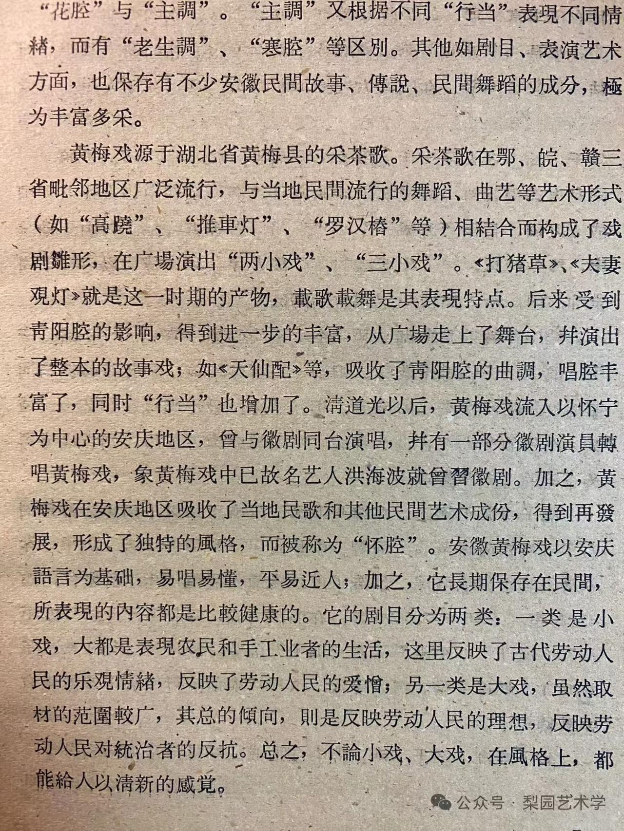 1959年材料显示，黄梅戏源于黄梅，形成于三省交界处（陆洪非《黄梅戏源流》也这么