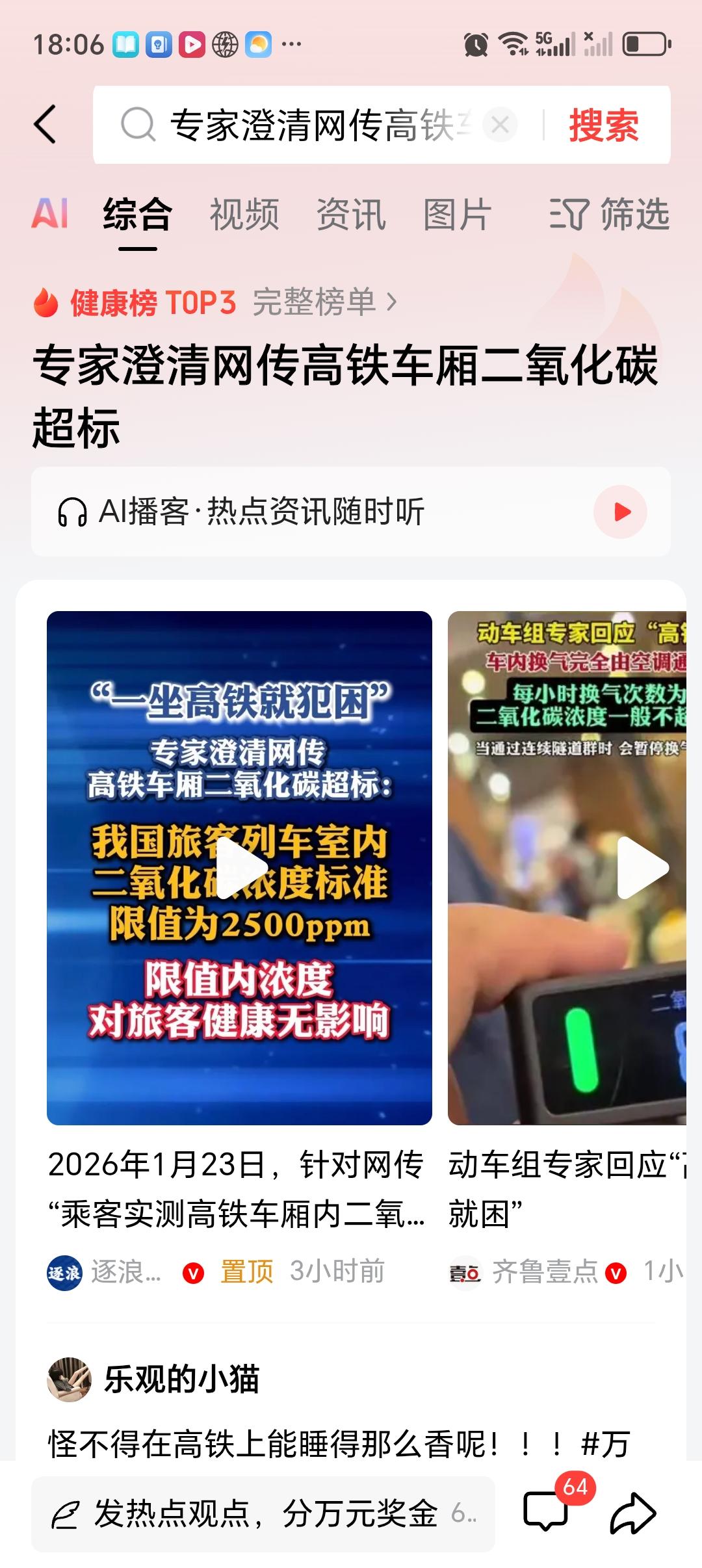 专家澄清网传高铁车厢二氧化碳超标 最近网传高铁车厢二氧化碳超标，专家出来澄清了。