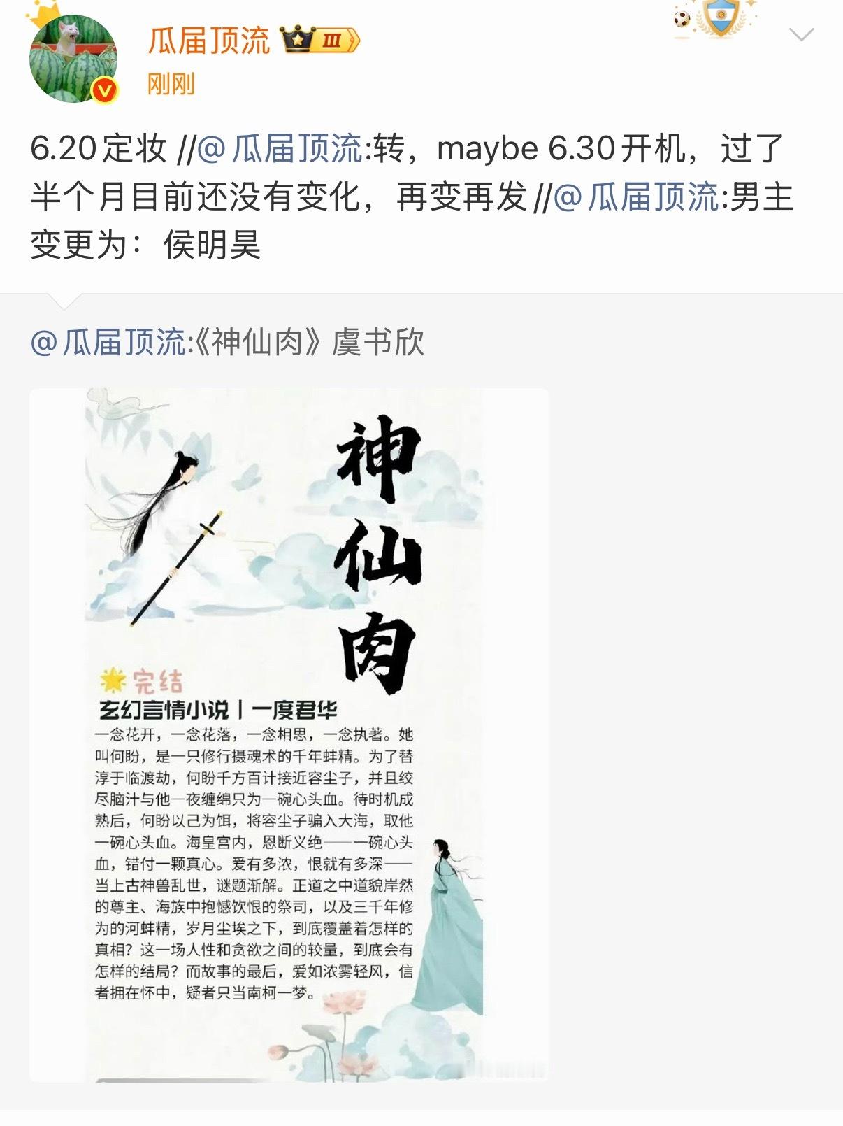 神仙肉：虞书欣 侯明昊