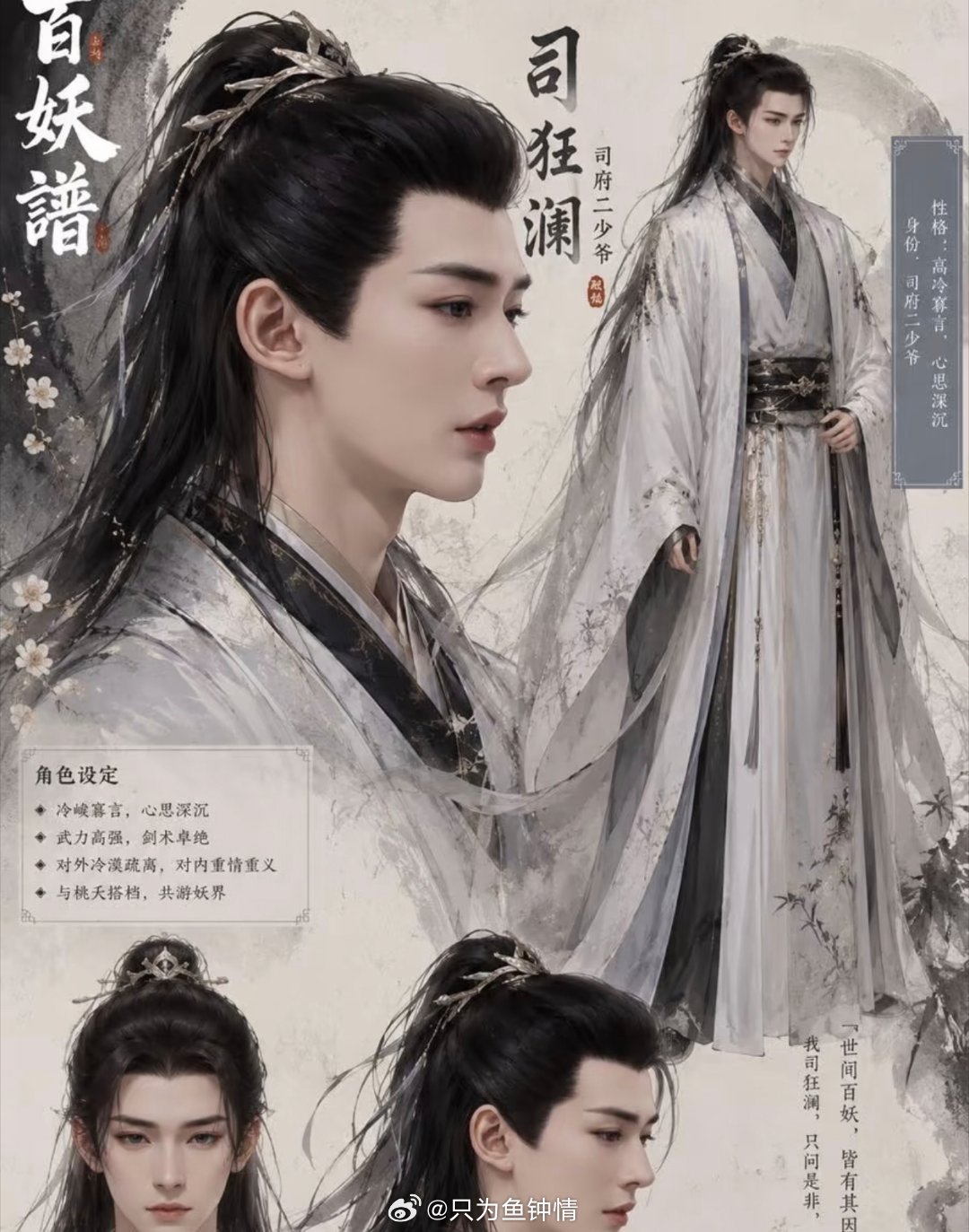 郭敬明超绝不经意露出百妖谱 小四的“不经意”＝我的“疯狂截图放大”。《百妖谱》剧