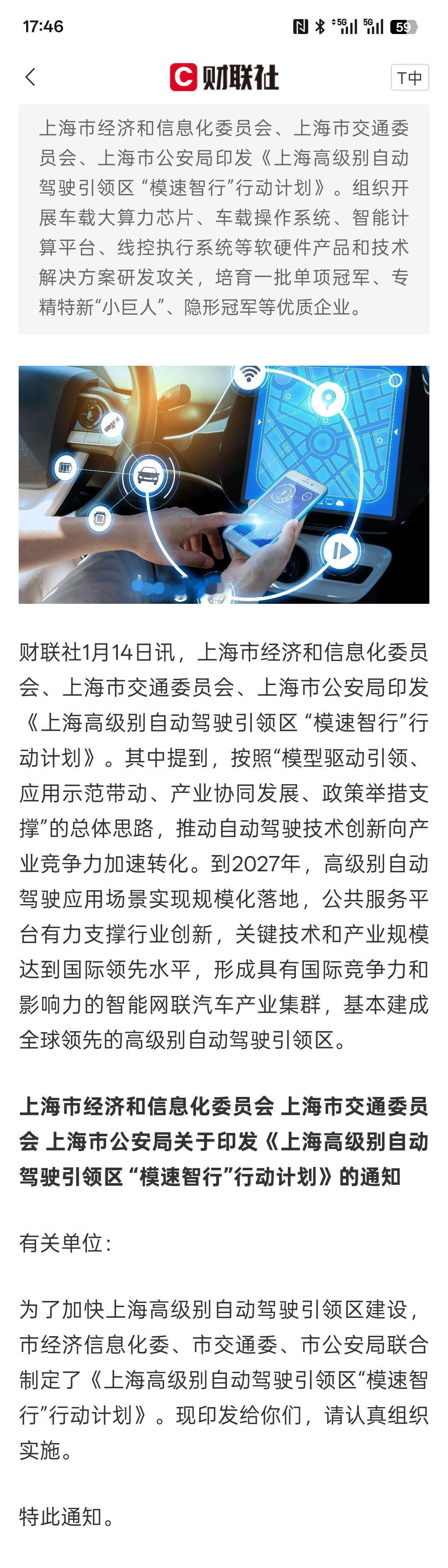 利好消息，上海：到2027年 高级别自动驾驶应用场景实现规模化落地，关于自动驾驶