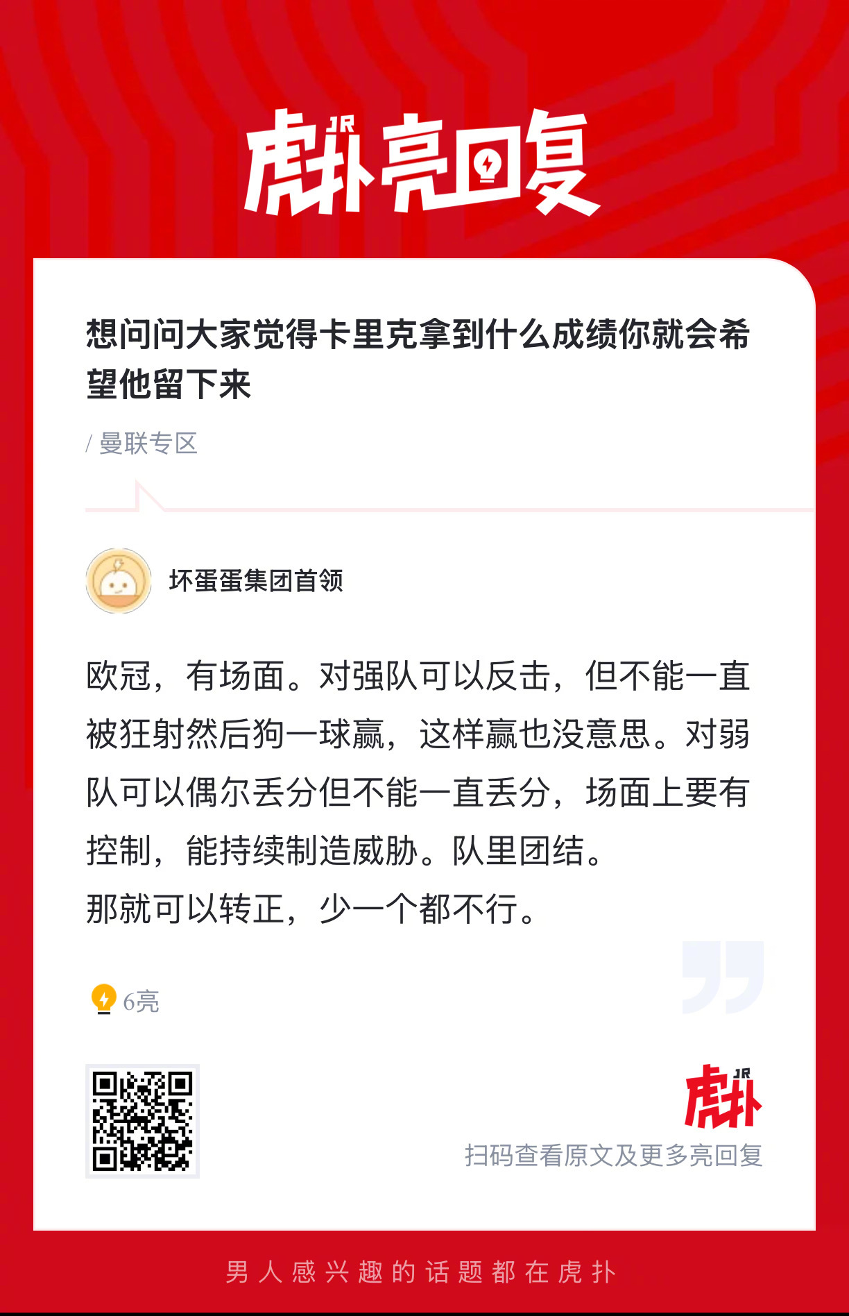 曼联球迷来说说，大家觉得卡里克拿到什么成绩你会希望他留下来？ 