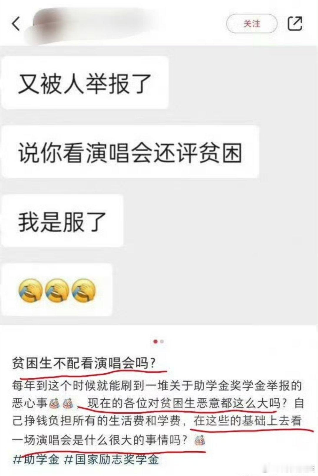 这是什么混账话，什么叫对贫困生恶意那么大？你都去领助学金了，怎么好意思去看演唱会