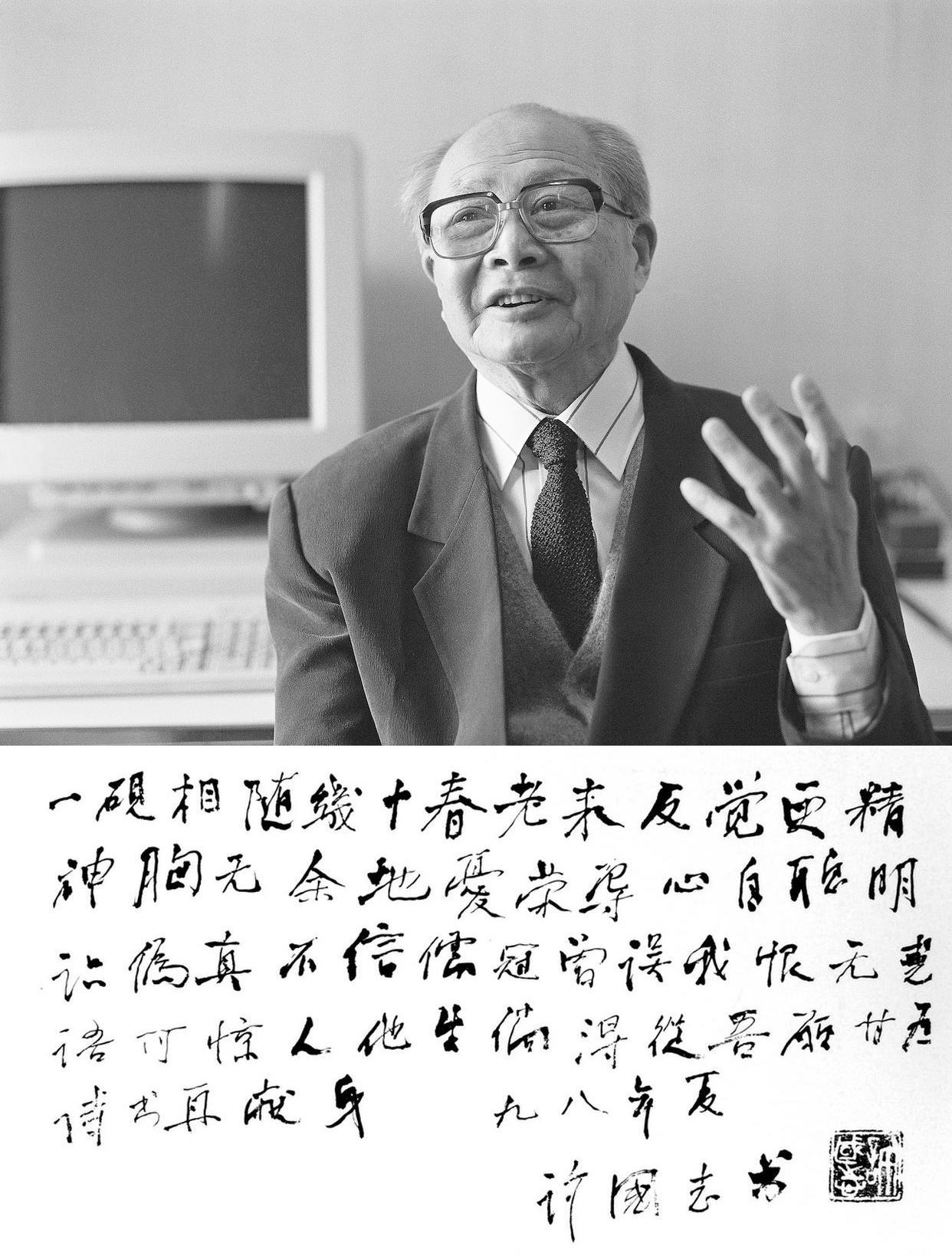 许国志（1919.4.20—2001.12.15）
江苏扬州人，运筹学家、系统科