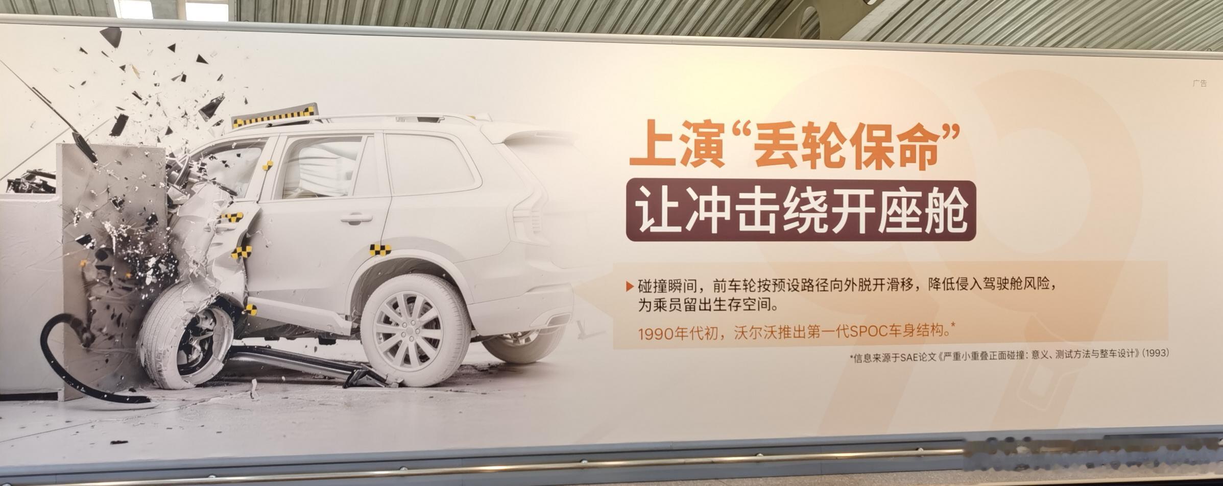 沃尔沃广告丢轮保命。。。[doge][doge][doge] ​​​