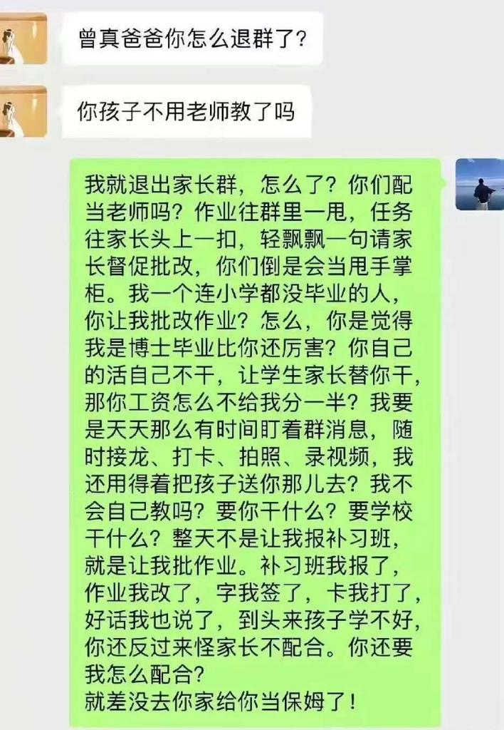 家长怒退班级群！”近日，一段家长怒怼老师、愤然退出家长群的对话近期全网刷屏，没有