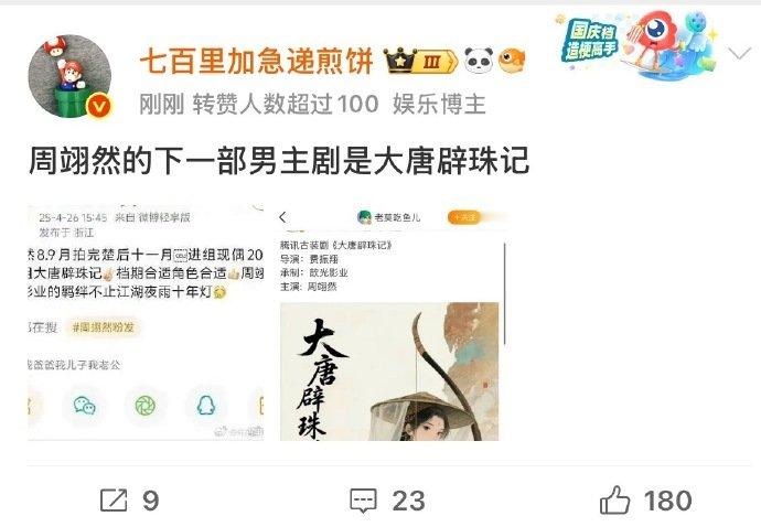 网传大唐辟珠记男主周翊然说周翊然要演大唐太子？这颜值演皇子，我直接脑补十集权谋大