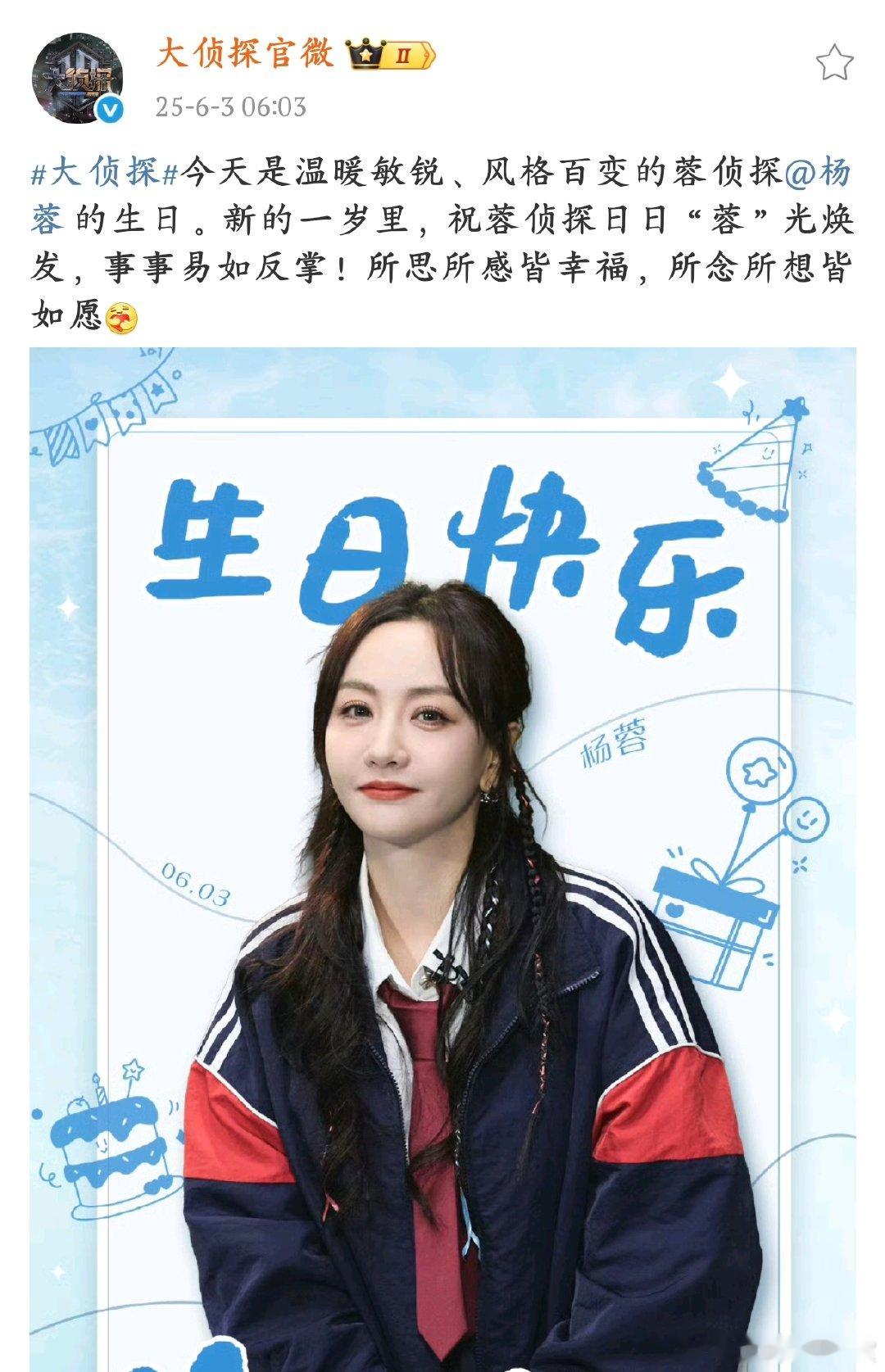 大侦探卡点0603祝杨蓉生日快乐大侦探 为杨蓉庆生啦！0603，愿你在新的一岁里