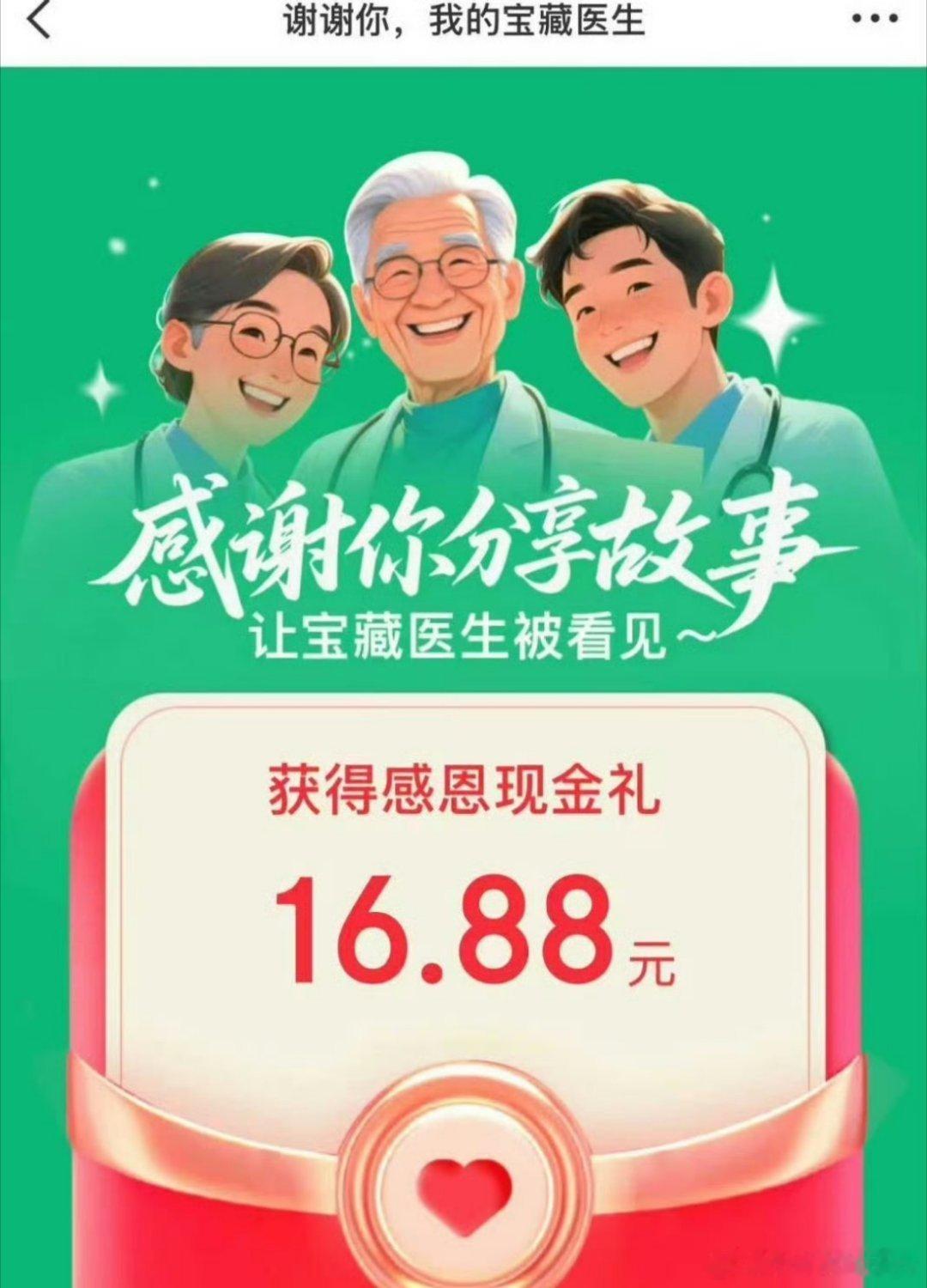 谢谢你 我的宝藏医生恰逢温暖的医师节，借着京东健康暖心H5活动的契机，我想认认真